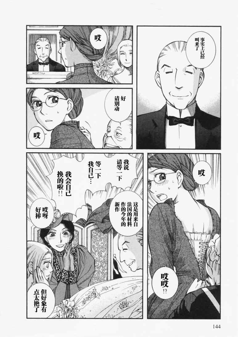 《艾玛》漫画最新章节第4卷免费下拉式在线观看章节第【147】张图片