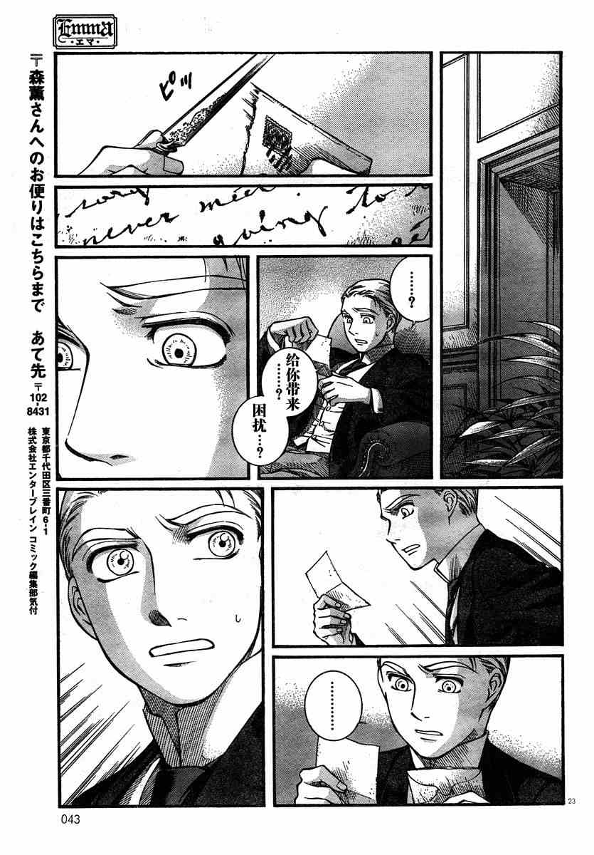 《艾玛》漫画最新章节第6卷免费下拉式在线观看章节第【135】张图片