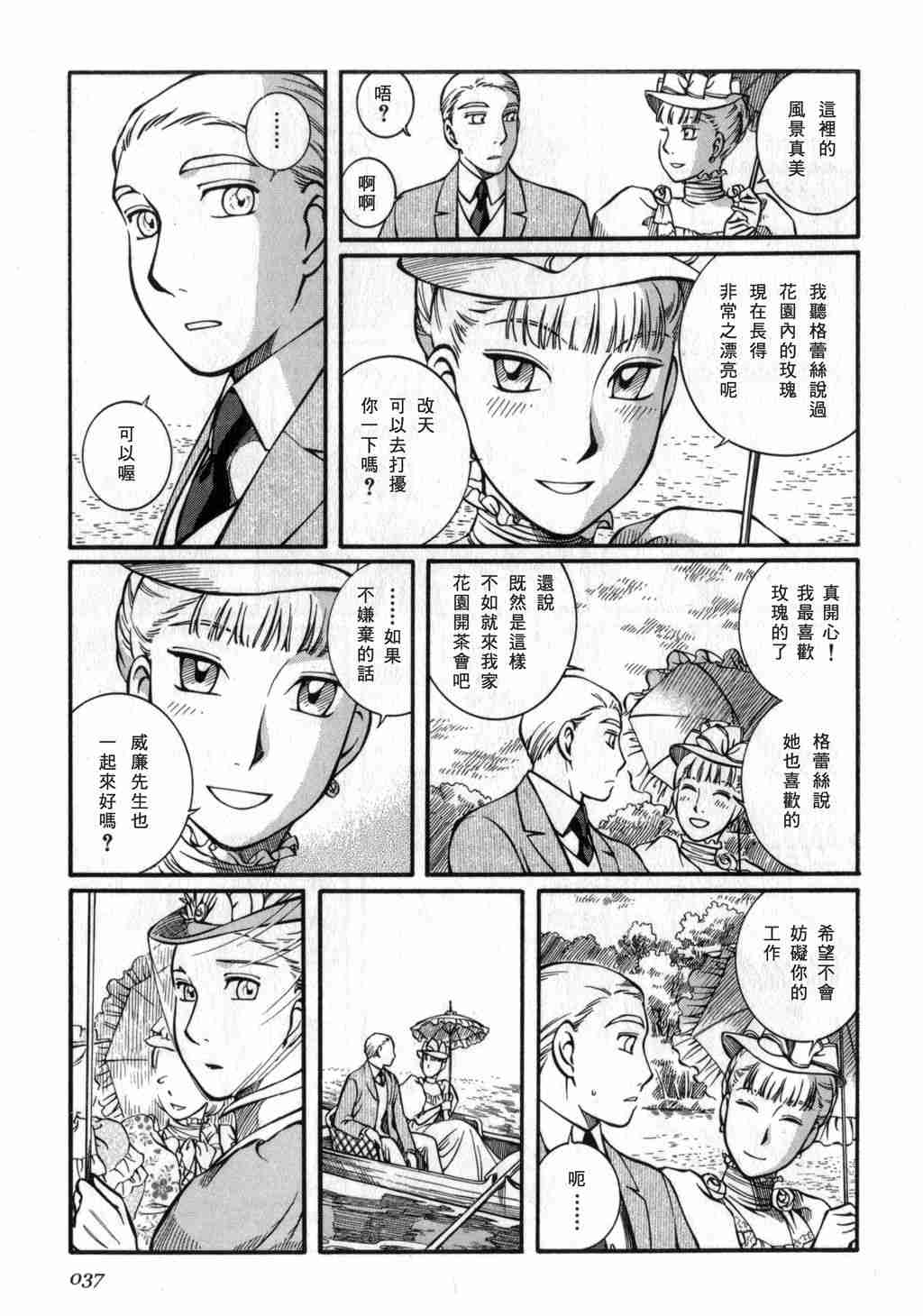 《艾玛》漫画最新章节第3卷免费下拉式在线观看章节第【38】张图片