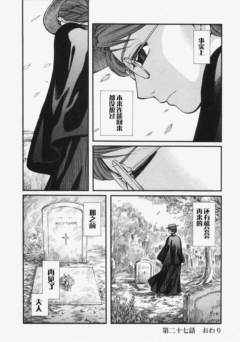 《艾玛》漫画最新章节第4卷免费下拉式在线观看章节第【140】张图片