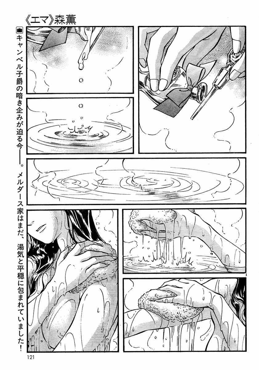 《艾玛》漫画最新章节第6卷免费下拉式在线观看章节第【50】张图片