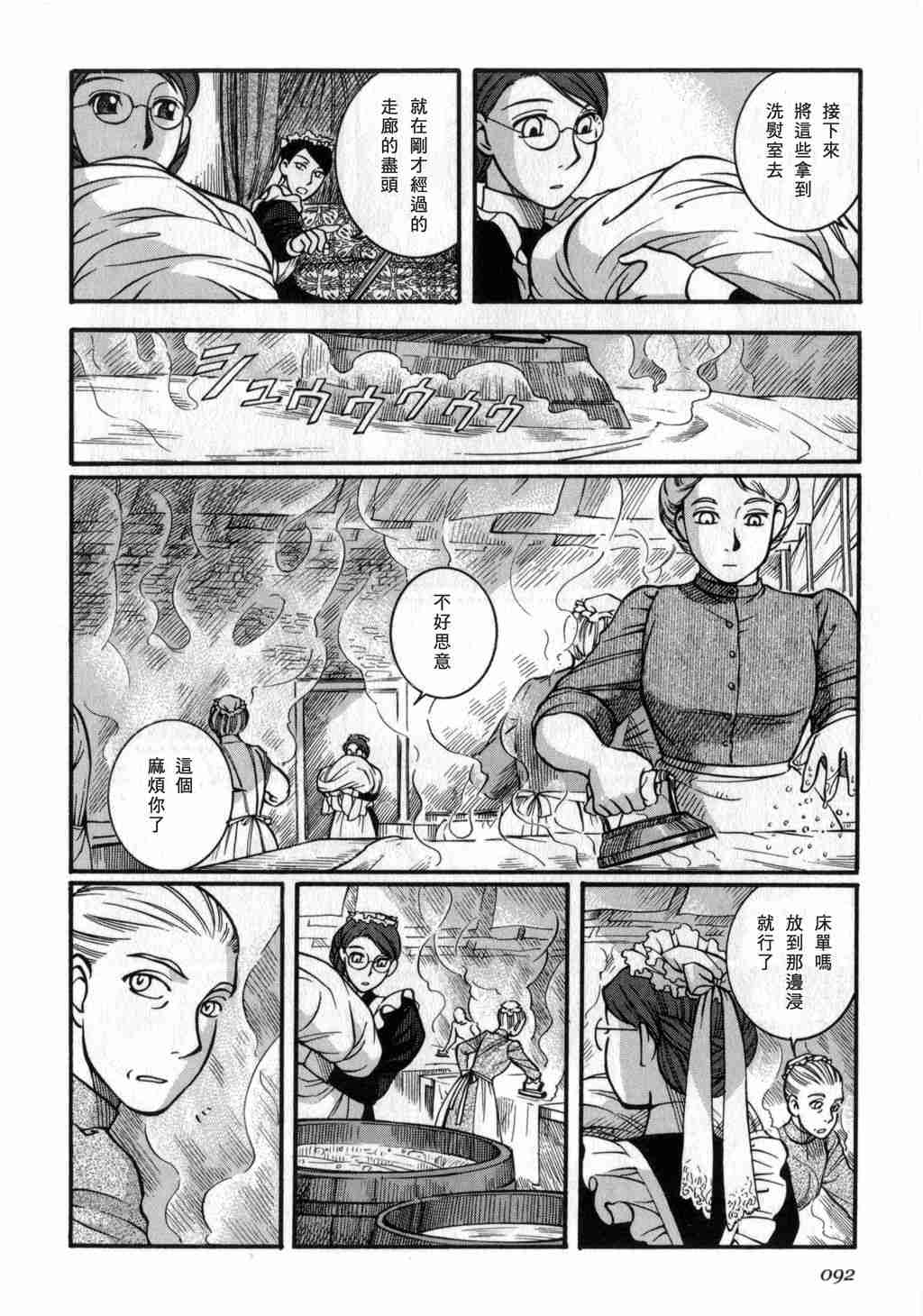 《艾玛》漫画最新章节第3卷免费下拉式在线观看章节第【93】张图片