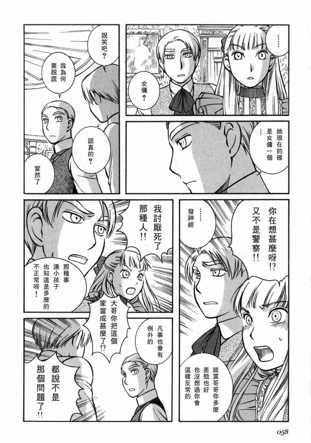 《艾玛》漫画最新章节第2卷免费下拉式在线观看章节第【59】张图片