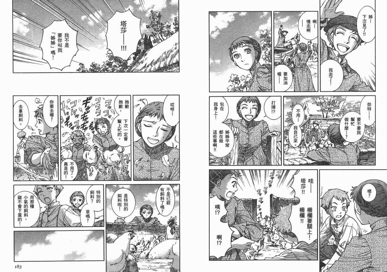 《艾玛》漫画最新章节第8卷免费下拉式在线观看章节第【95】张图片