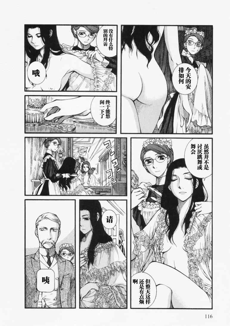 《艾玛》漫画最新章节第4卷免费下拉式在线观看章节第【120】张图片