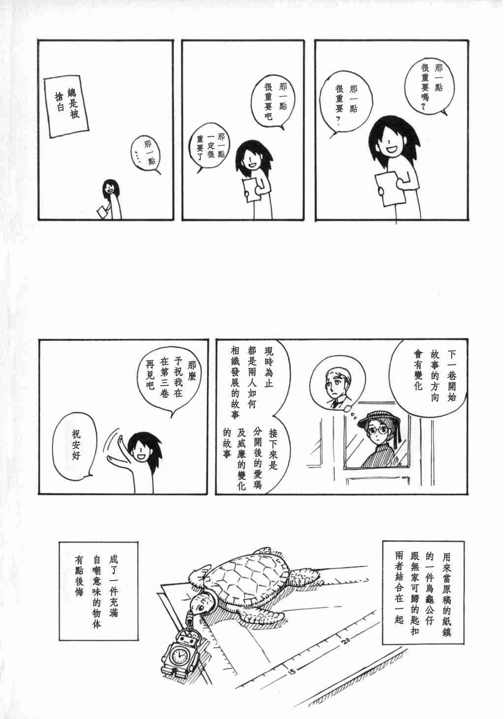 《艾玛》漫画最新章节第2卷免费下拉式在线观看章节第【197】张图片