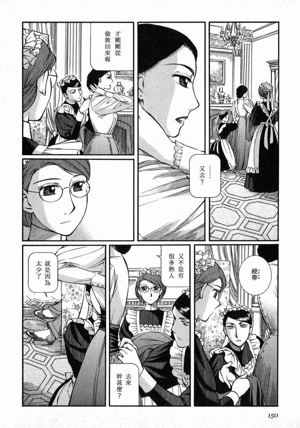 《艾玛》漫画最新章节第3卷免费下拉式在线观看章节第【150】张图片