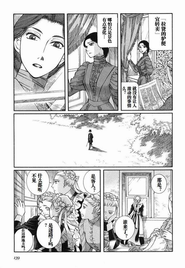 《艾玛》漫画最新章节第5卷免费下拉式在线观看章节第【142】张图片