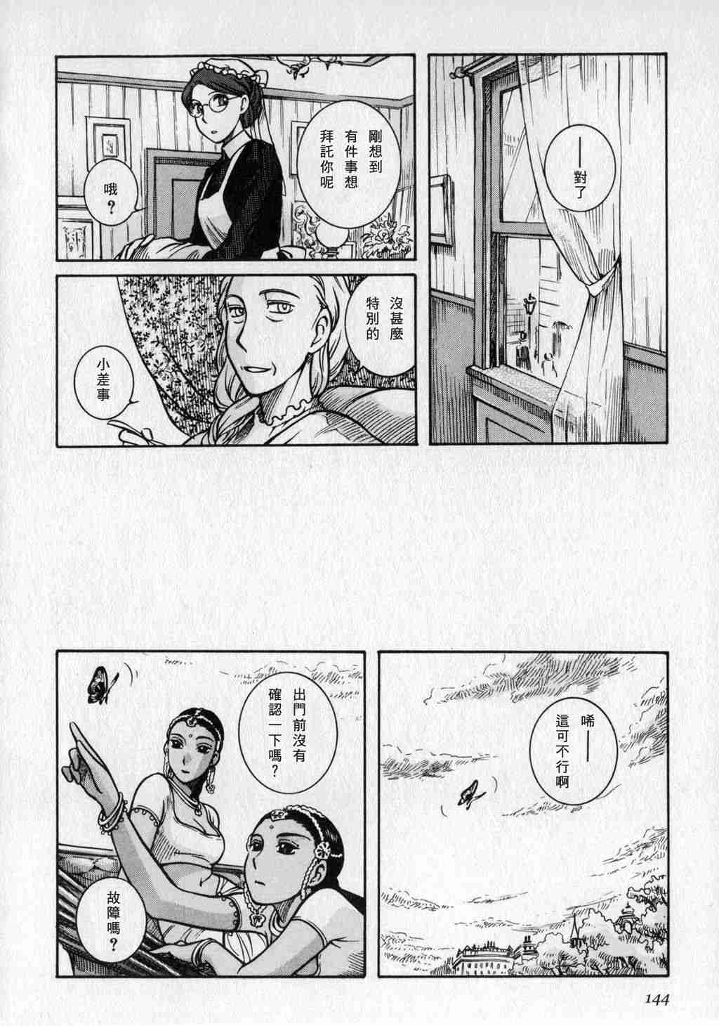 《艾玛》漫画最新章节第1卷免费下拉式在线观看章节第【146】张图片