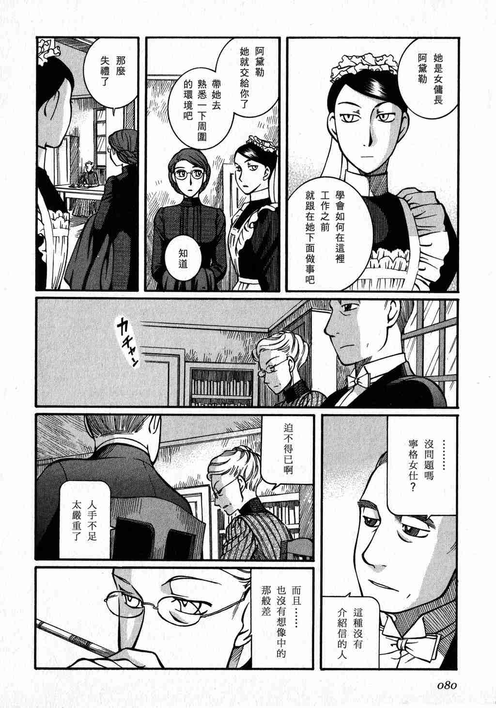 《艾玛》漫画最新章节第3卷免费下拉式在线观看章节第【81】张图片