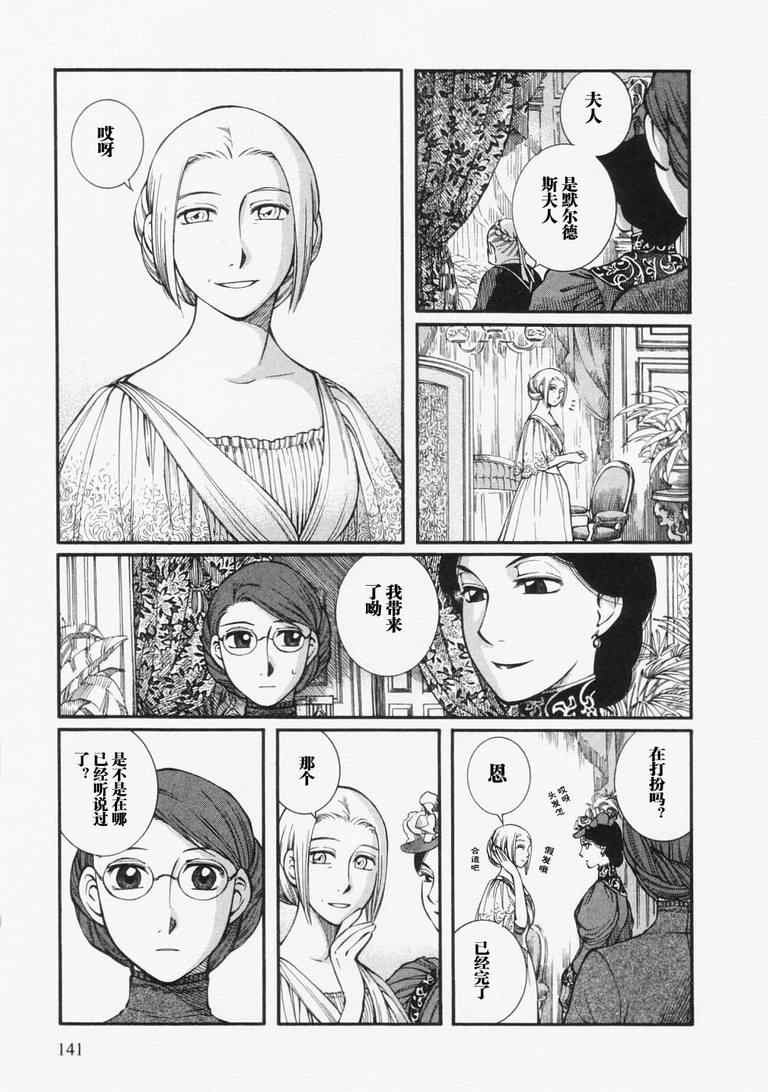 《艾玛》漫画最新章节第4卷免费下拉式在线观看章节第【144】张图片