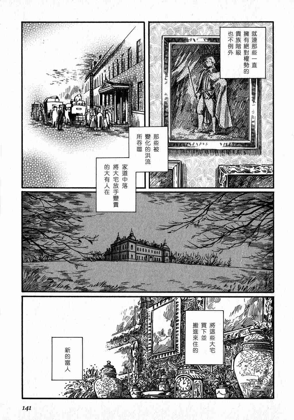 《艾玛》漫画最新章节第3卷免费下拉式在线观看章节第【141】张图片