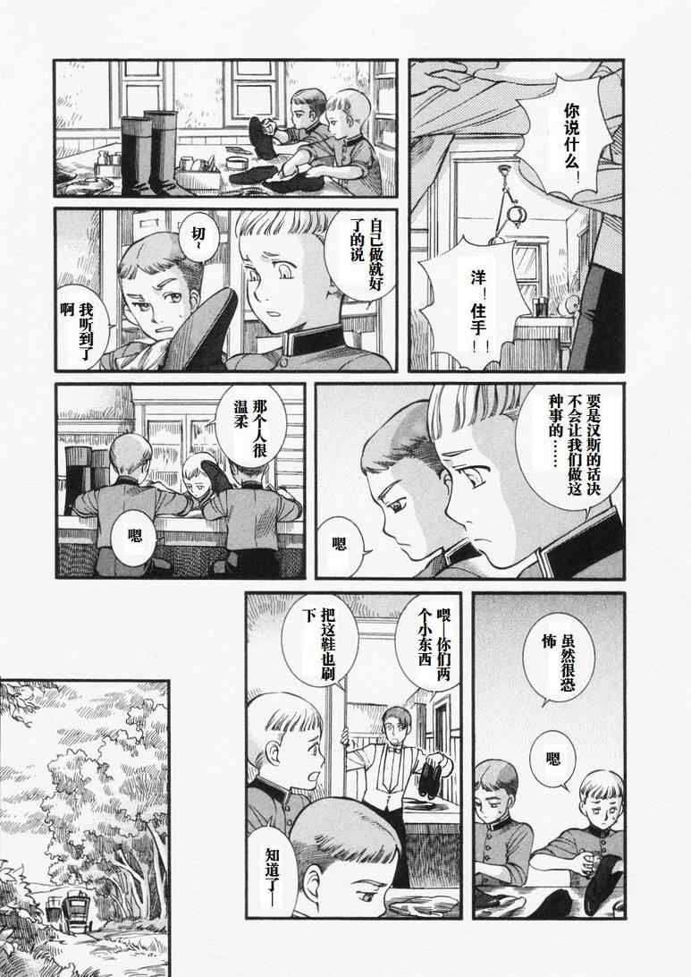 《艾玛》漫画最新章节第4卷免费下拉式在线观看章节第【113】张图片