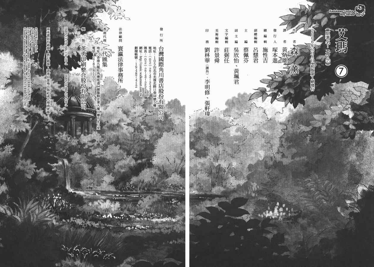 《艾玛》漫画最新章节第7卷免费下拉式在线观看章节第【140】张图片