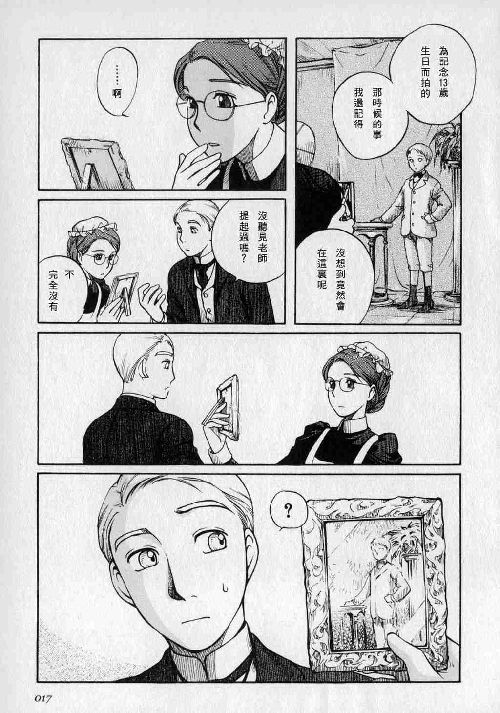 《艾玛》漫画最新章节第1卷免费下拉式在线观看章节第【19】张图片