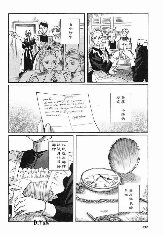 《艾玛》漫画最新章节第5卷免费下拉式在线观看章节第【133】张图片