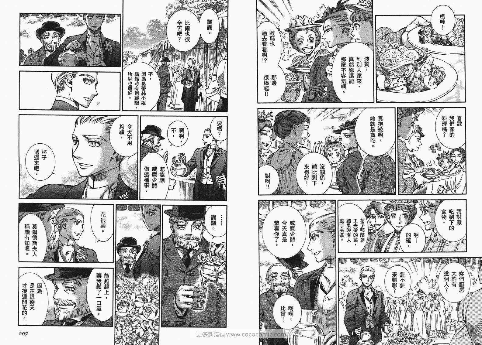 《艾玛》漫画最新章节第10卷免费下拉式在线观看章节第【105】张图片