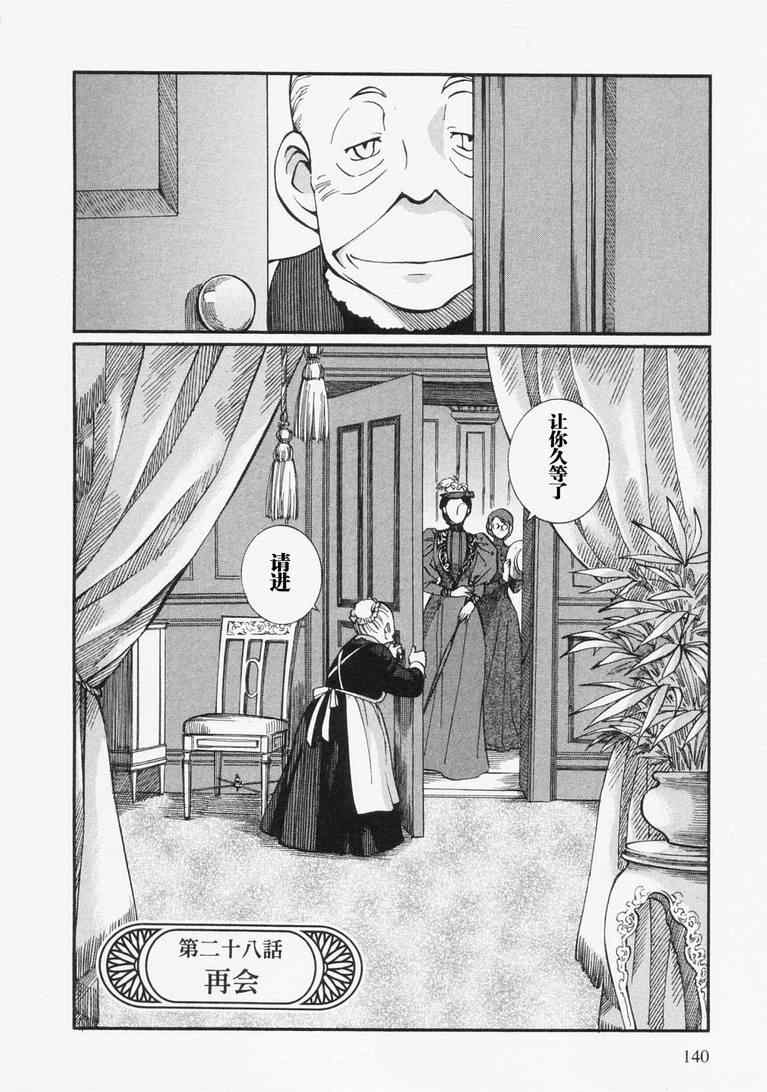 《艾玛》漫画最新章节第4卷免费下拉式在线观看章节第【143】张图片