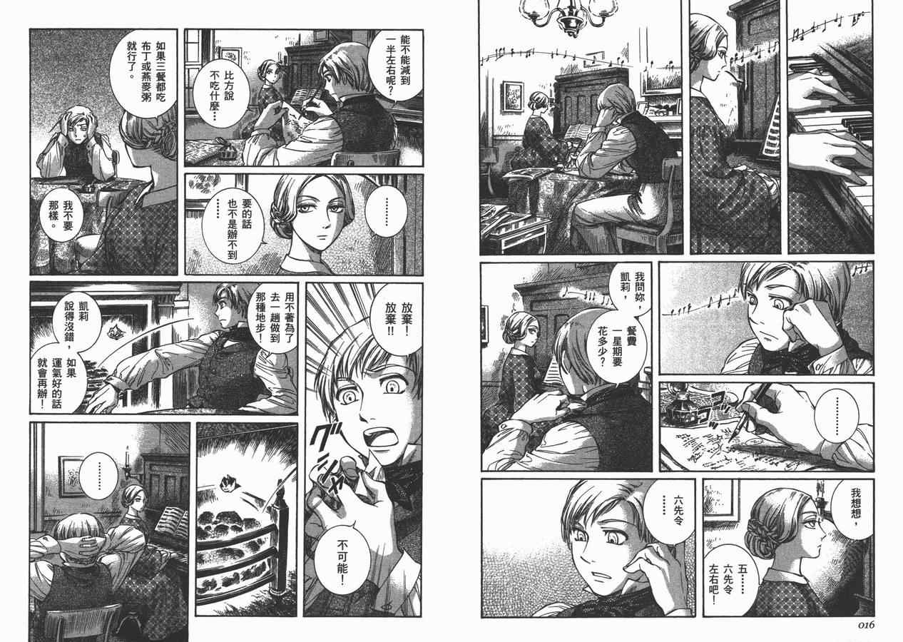 《艾玛》漫画最新章节第8卷免费下拉式在线观看章节第【10】张图片