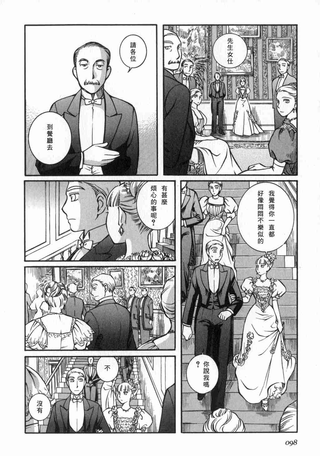 《艾玛》漫画最新章节第2卷免费下拉式在线观看章节第【99】张图片