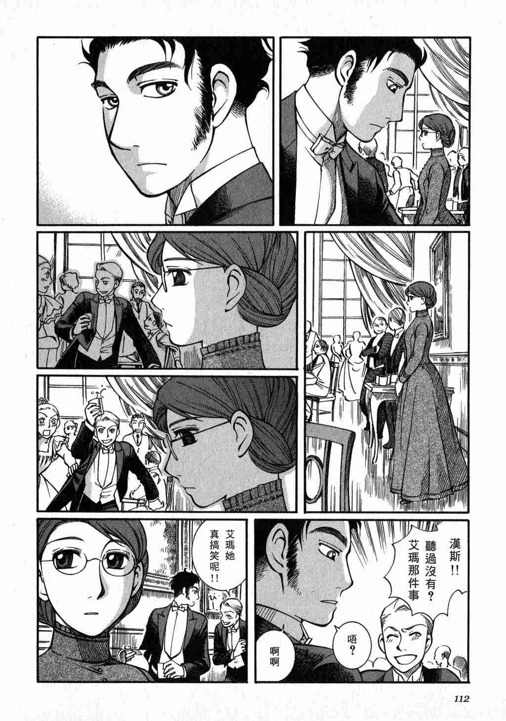 《艾玛》漫画最新章节第3卷免费下拉式在线观看章节第【112】张图片