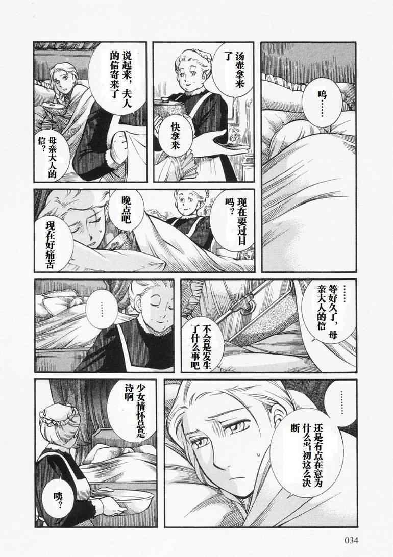 《艾玛》漫画最新章节第4卷免费下拉式在线观看章节第【38】张图片