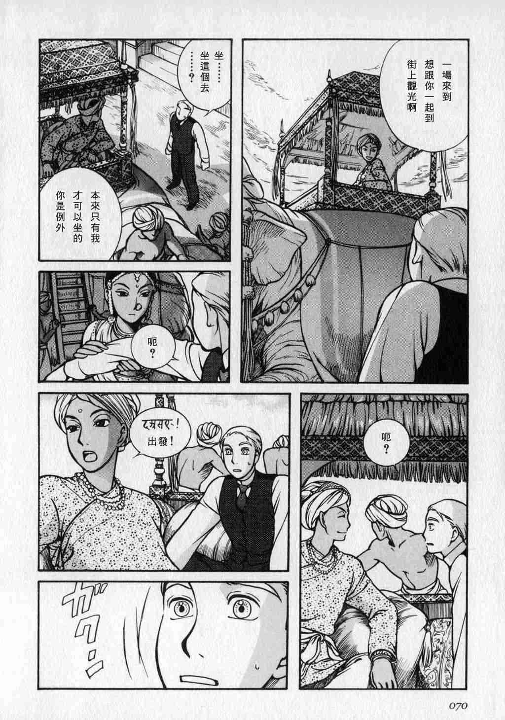 《艾玛》漫画最新章节第1卷免费下拉式在线观看章节第【72】张图片