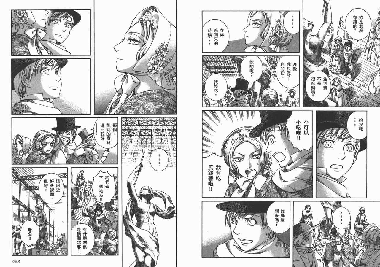 《艾玛》漫画最新章节第8卷免费下拉式在线观看章节第【29】张图片