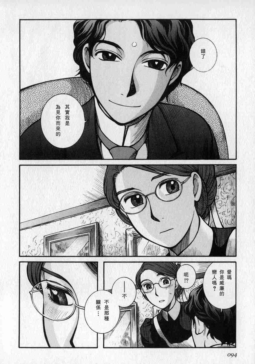 《艾玛》漫画最新章节第1卷免费下拉式在线观看章节第【96】张图片