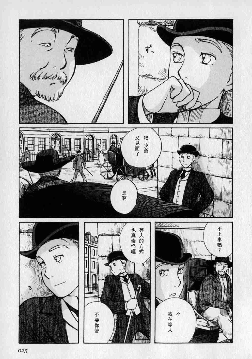 《艾玛》漫画最新章节第1卷免费下拉式在线观看章节第【27】张图片