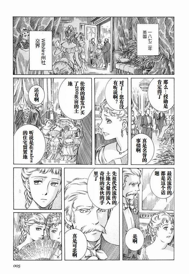 《艾玛》漫画最新章节第5卷免费下拉式在线观看章节第【8】张图片