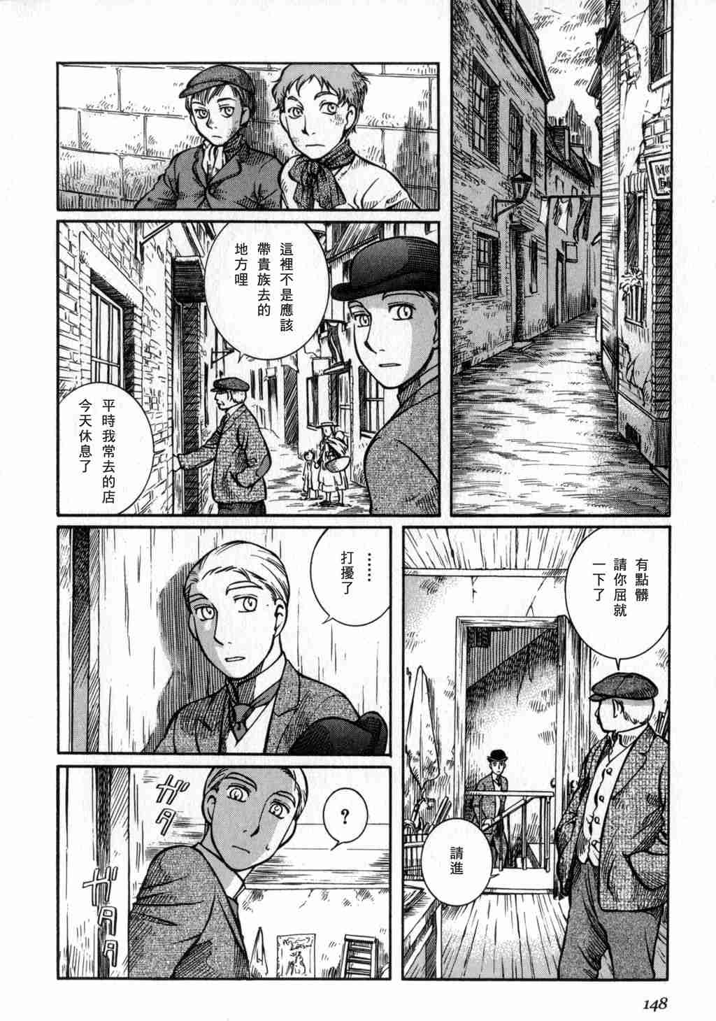 《艾玛》漫画最新章节第2卷免费下拉式在线观看章节第【149】张图片