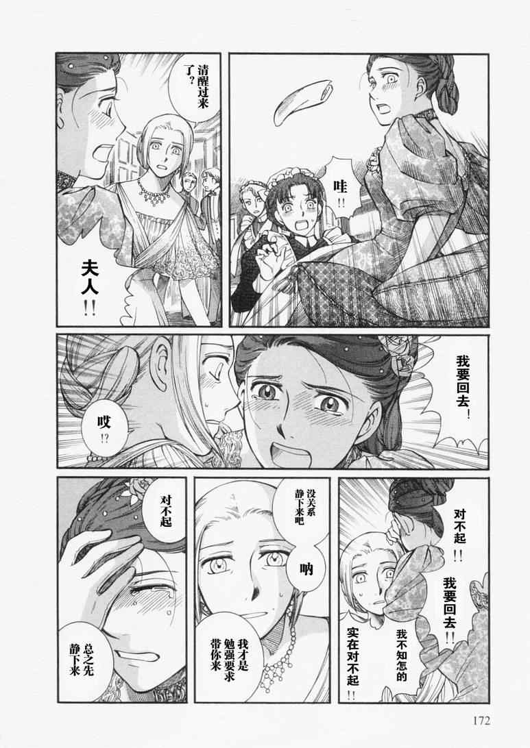 《艾玛》漫画最新章节第4卷免费下拉式在线观看章节第【174】张图片