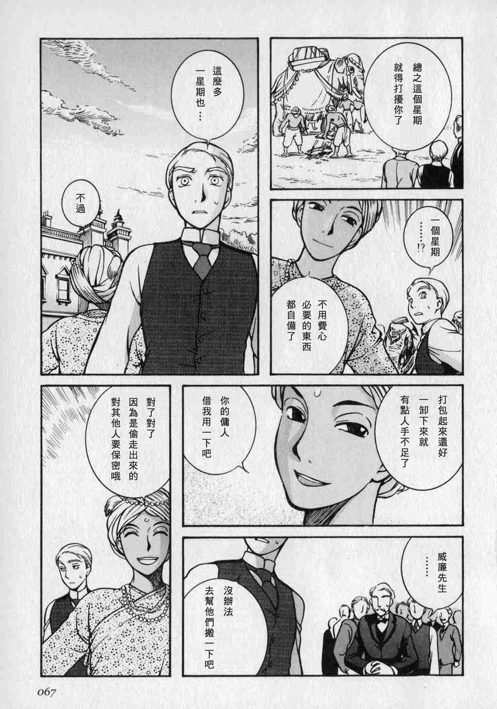 《艾玛》漫画最新章节第1卷免费下拉式在线观看章节第【69】张图片