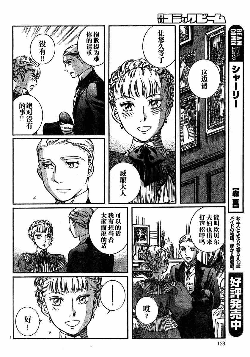 《艾玛》漫画最新章节第6卷免费下拉式在线观看章节第【33】张图片