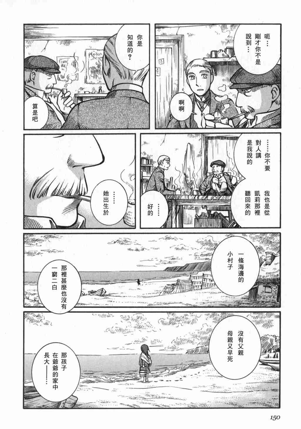 《艾玛》漫画最新章节第2卷免费下拉式在线观看章节第【151】张图片