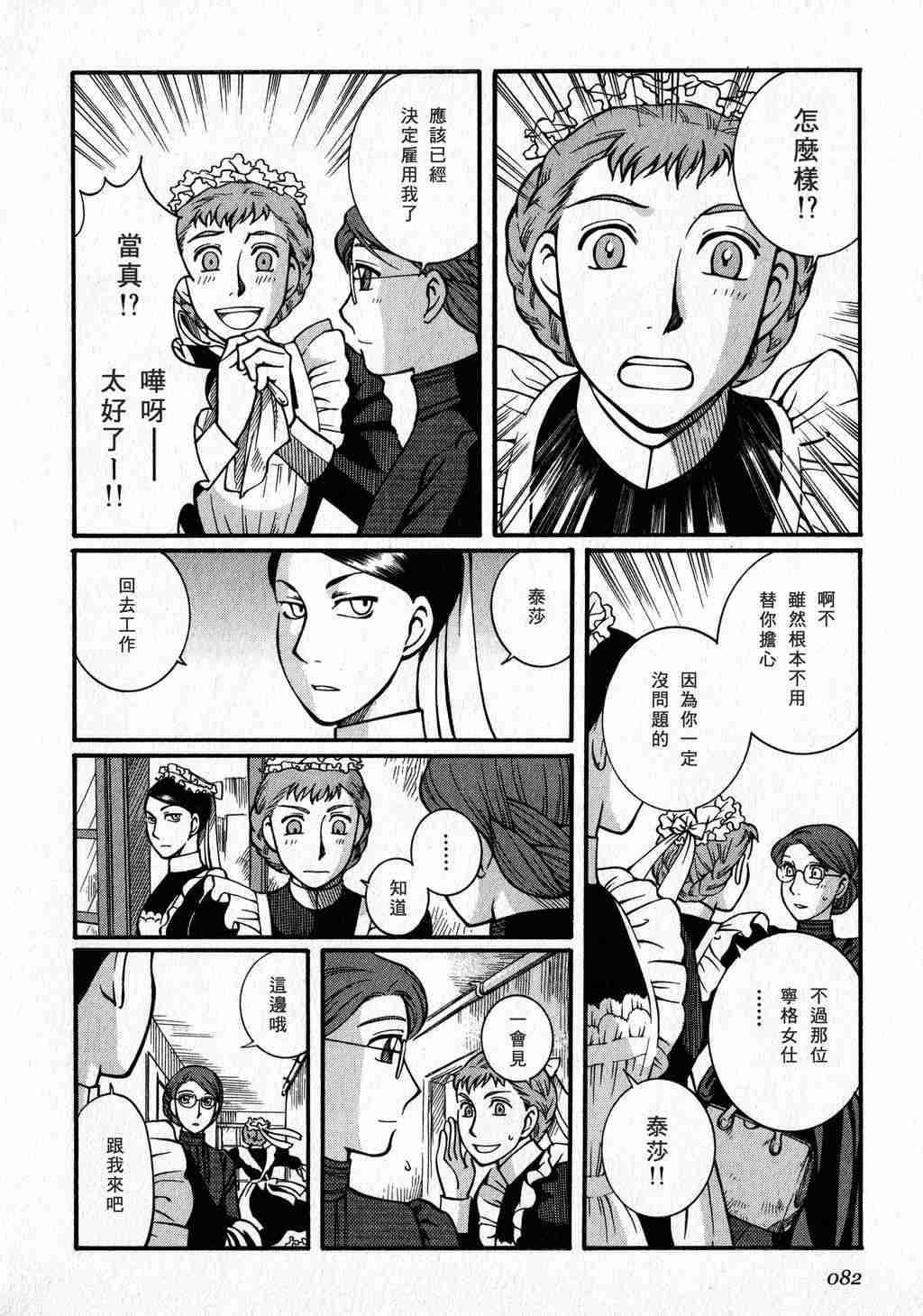 《艾玛》漫画最新章节第3卷免费下拉式在线观看章节第【83】张图片