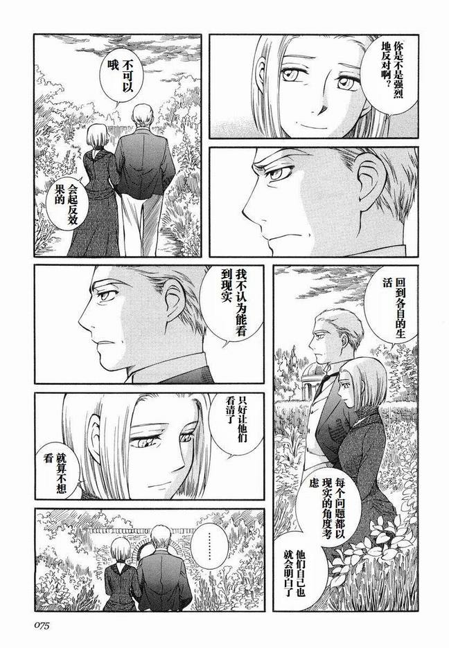 《艾玛》漫画最新章节第5卷免费下拉式在线观看章节第【78】张图片