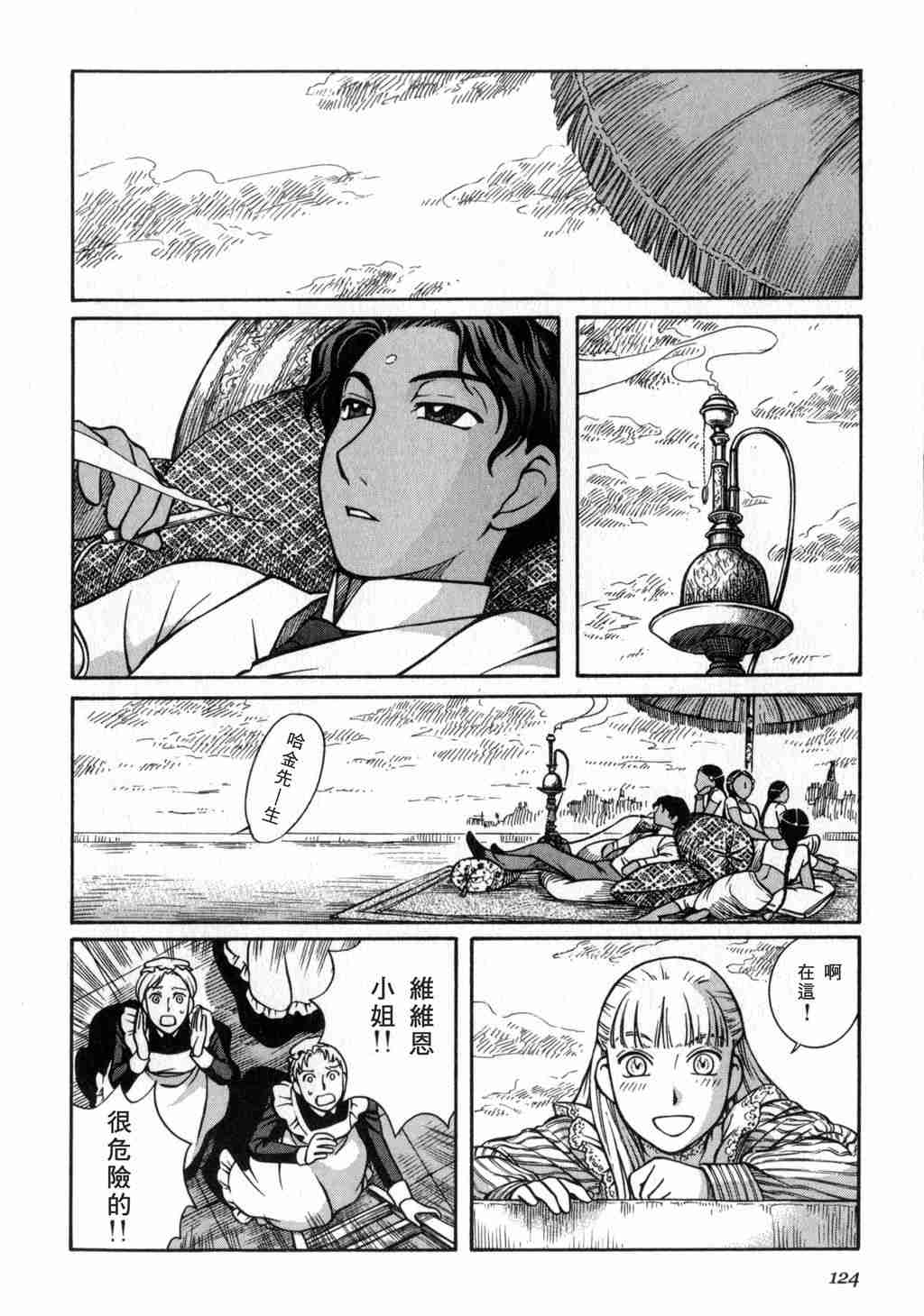 《艾玛》漫画最新章节第2卷免费下拉式在线观看章节第【125】张图片