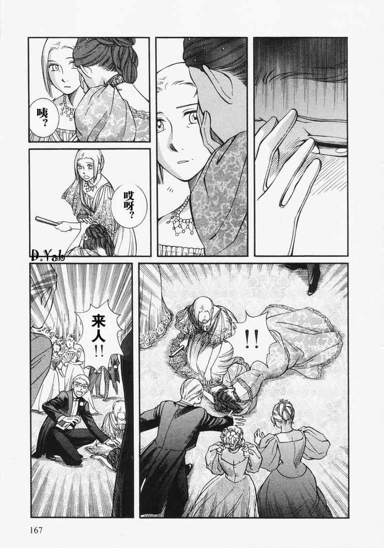 《艾玛》漫画最新章节第4卷免费下拉式在线观看章节第【169】张图片