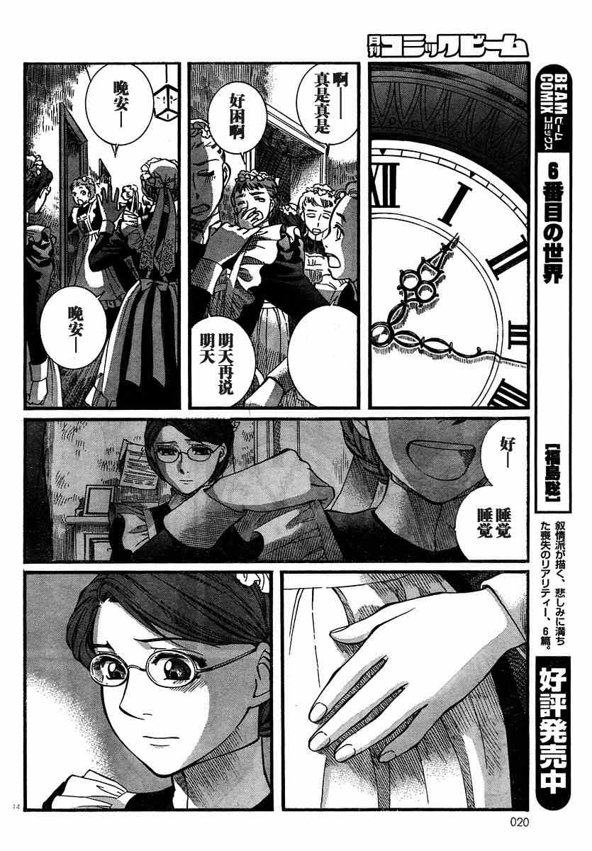 《艾玛》漫画最新章节第6卷免费下拉式在线观看章节第【79】张图片