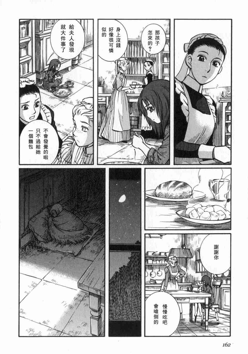 《艾玛》漫画最新章节第2卷免费下拉式在线观看章节第【163】张图片