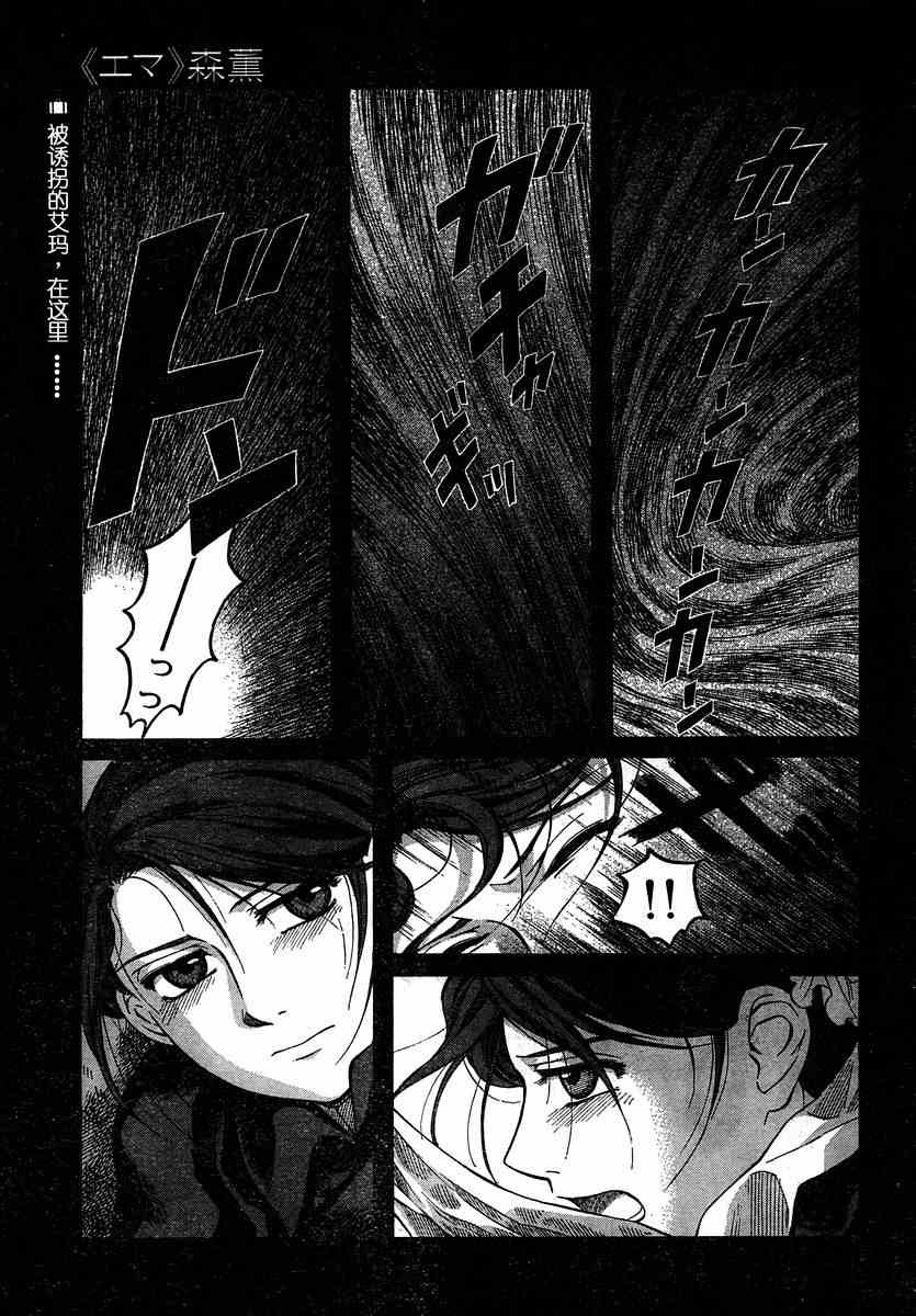 《艾玛》漫画最新章节第6卷免费下拉式在线观看章节第【90】张图片