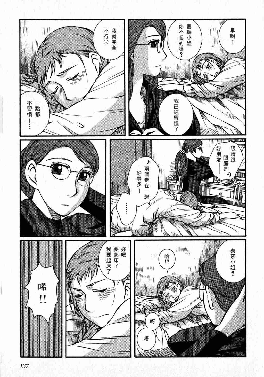 《艾玛》漫画最新章节第3卷免费下拉式在线观看章节第【137】张图片