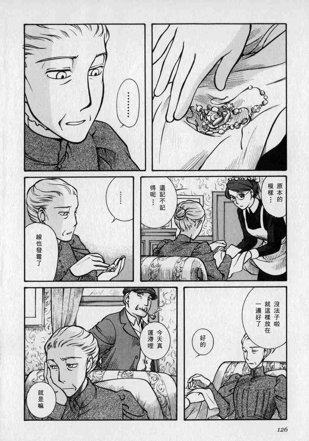 《艾玛》漫画最新章节第1卷免费下拉式在线观看章节第【128】张图片