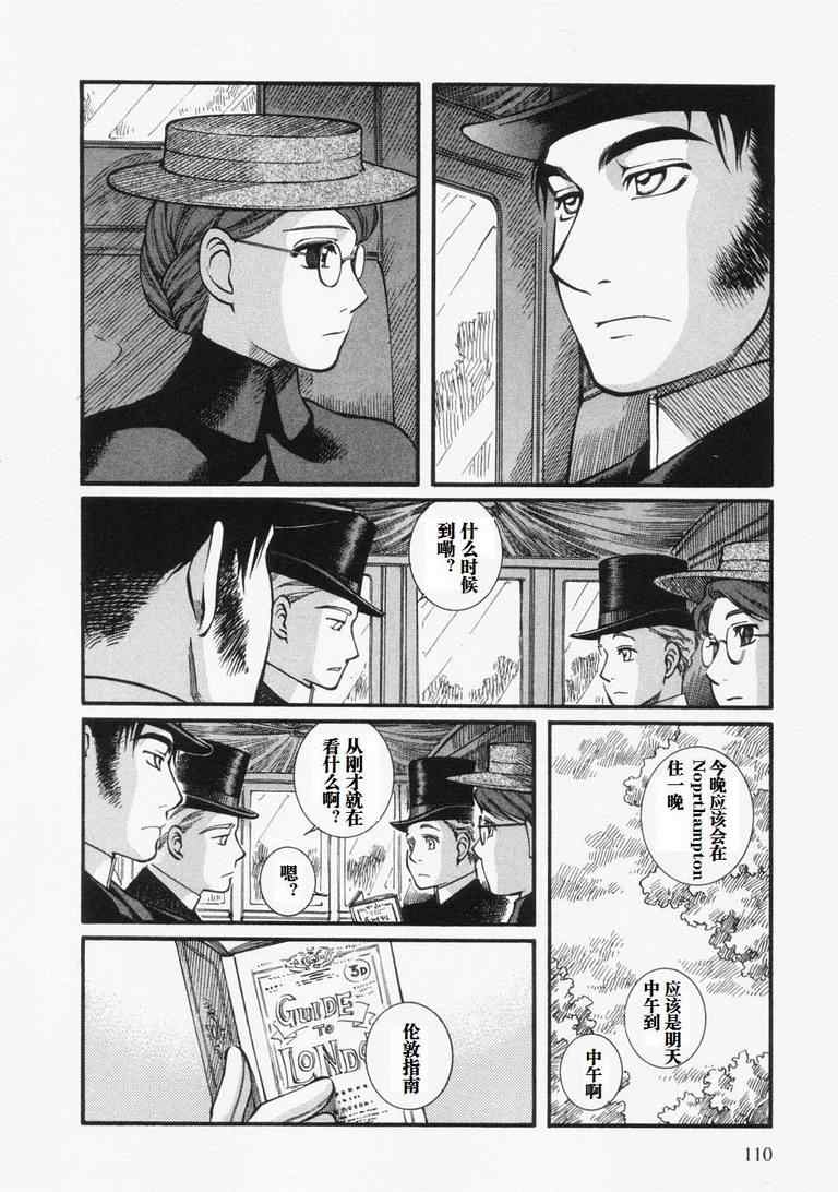 《艾玛》漫画最新章节第4卷免费下拉式在线观看章节第【114】张图片