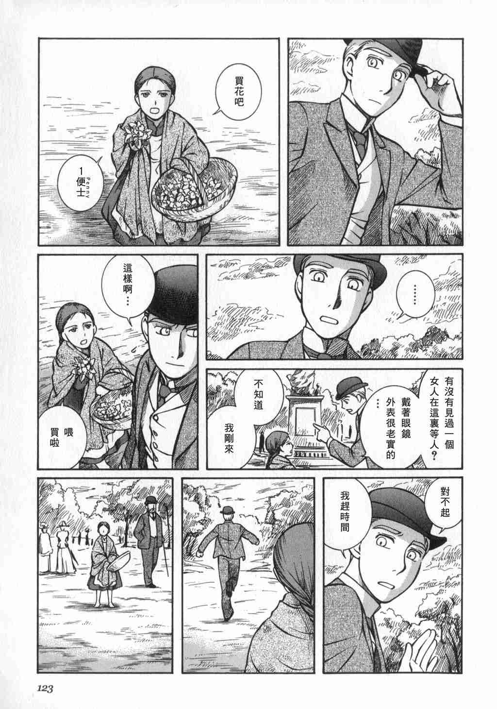 《艾玛》漫画最新章节第2卷免费下拉式在线观看章节第【124】张图片