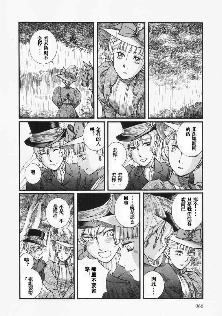 《艾玛》漫画最新章节第4卷免费下拉式在线观看章节第【70】张图片