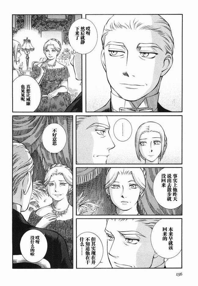 《艾玛》漫画最新章节第5卷免费下拉式在线观看章节第【159】张图片