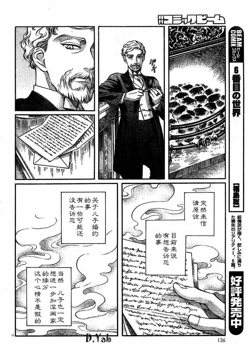 《艾玛》漫画最新章节第6卷免费下拉式在线观看章节第【41】张图片